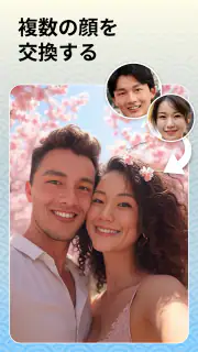 顔 交換: 画像 編集 screenshot 2
