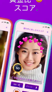 顔 診断 - リップス - 顔の形 - 黄金比 - スコア screenshot 3