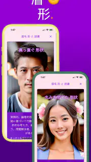 顔 診断 - リップス - 顔の形 - 黄金比 - スコア screenshot 5