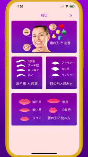 顔 診断 - リップス - 顔の形 - 黄金比 - スコア screenshot 7