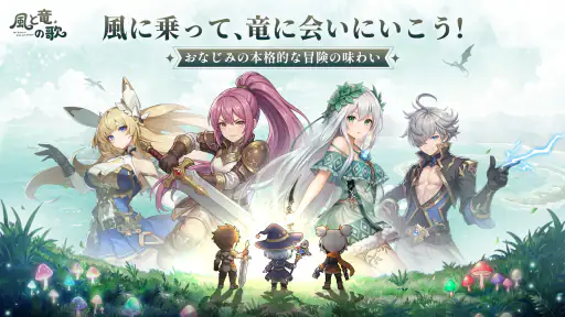 風と竜の歌 screenshot 7