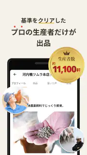 食べチョク - 農家・漁師の産直ネット通販 screenshot 3