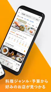 食べログ - 「おいしいお店」が見つかるグルメアプリ screenshot 2