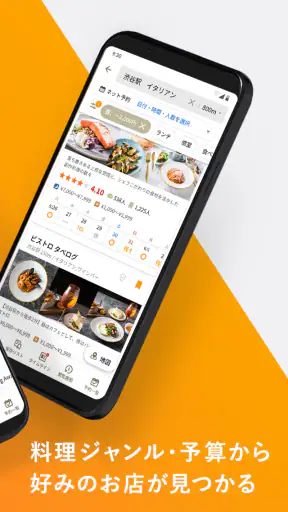 食べログ - 「おいしいお店」が見つかるグルメアプリ screenshot