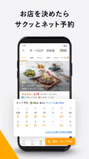 食べログ - 「おいしいお店」が見つかるグルメアプリ screenshot 3