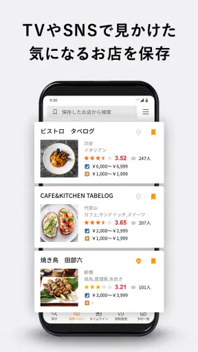 食べログ - 「おいしいお店」が見つかるグルメアプリ screenshot