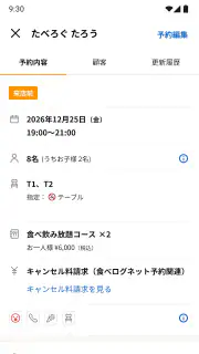 食べログノート screenshot 2