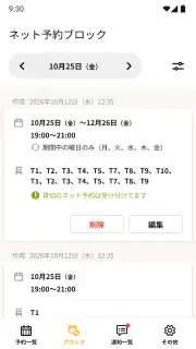 食べログノート screenshot 4
