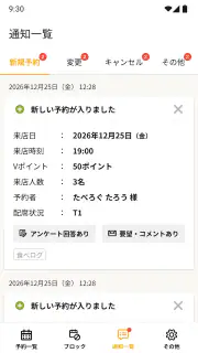食べログノート screenshot 5
