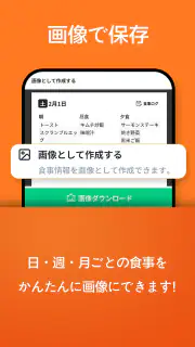 食事ログ - 食事記録, 食事管理, ダイエット記録 screenshot 4