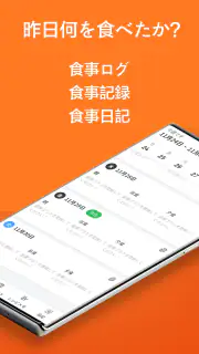 食事ログ - 食事記録, 食事管理, ダイエット記録 screenshot 5