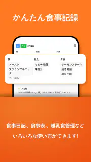 食事ログ - 食事記録, 食事管理, ダイエット記録 screenshot 6