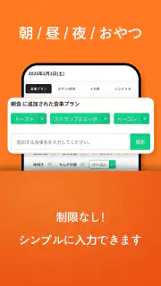 食事ログ - 食事記録, 食事管理, ダイエット記録 screenshot 7