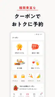 飲食店予約ホットペッパーグルメ screenshot 5