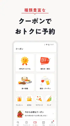 飲食店予約ホットペッパーグルメ screenshot