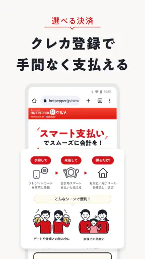 飲食店予約ホットペッパーグルメ screenshot