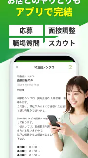 飲食業界での転職・仕事探しは 求人飲食店ドットコム アプリ screenshot 6