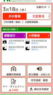 香川県防災ナビ screenshot 2