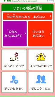 香川県防災ナビ screenshot 3
