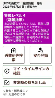 香川県防災ナビ screenshot 4