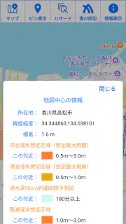香川県防災ナビ screenshot 5