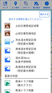 香川県防災ナビ screenshot 6