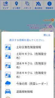 香川県防災ナビ screenshot 7