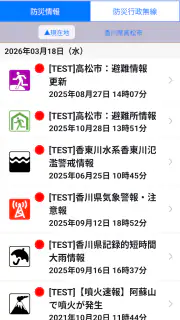 香川県防災ナビ screenshot 8