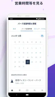 香港ディズニーランド screenshot 5