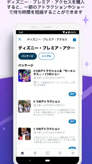 香港ディズニーランド screenshot 7
