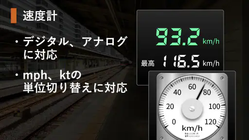 駅ナビ速度計 screenshot 4