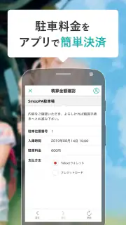 駐車場検索・決済アプリ SmooPA（スムーパ） screenshot 3
