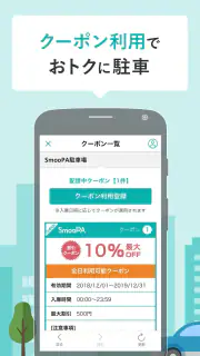 駐車場検索・決済アプリ SmooPA（スムーパ） screenshot 4