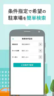 駐車場検索・決済アプリ SmooPA（スムーパ） screenshot 6