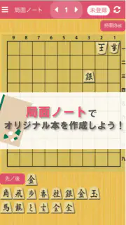駒サプリ screenshot 5