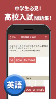 高校入試対策アプリ 中学英語・中学数学・中学社会 screenshot 1
