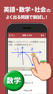 高校入試対策アプリ 中学英語・中学数学・中学社会 screenshot 2