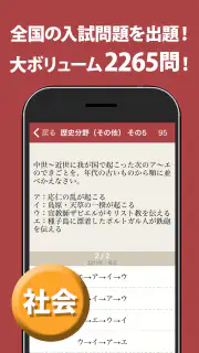 高校入試対策アプリ 中学英語・中学数学・中学社会 screenshot 3