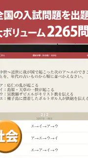 高校入試対策アプリ 中学英語・中学数学・中学社会 screenshot 6