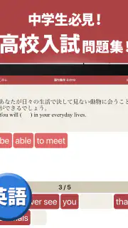高校入試対策アプリ 中学英語・中学数学・中学社会 screenshot 7