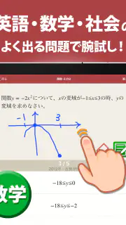 高校入試対策アプリ 中学英語・中学数学・中学社会 screenshot 8