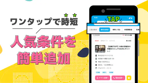 高校生の求人・バイト探しはマイナビバイト！単発のアルバイトも screenshot 4