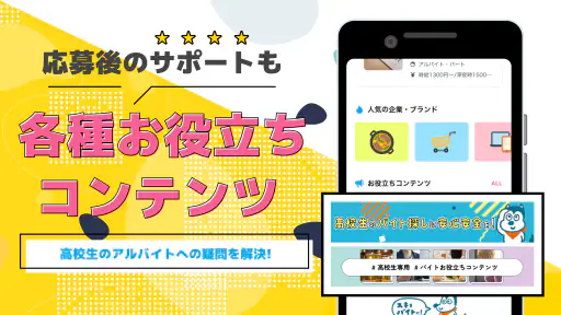 高校生の求人・バイト探しはマイナビバイト！単発のアルバイトも screenshot 5