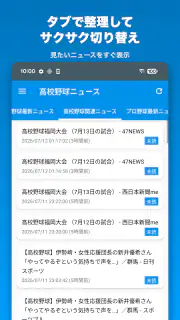高校野球News - 高校野球ニュース・速報まとめ screenshot 2