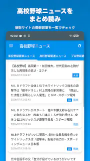高校野球News - 高校野球ニュース・速報まとめ screenshot 8