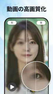 高画質化にする、古い写真を修正 - EnhanceFox screenshot 4