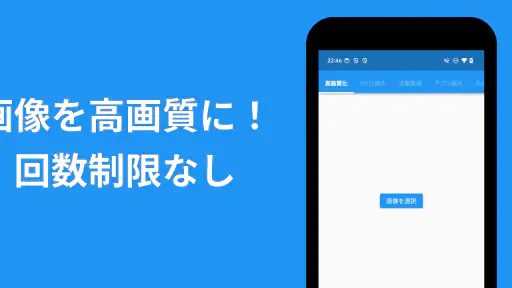 高画質画像 Retake 画質を良くするアプリ 高画質化 screenshot 2