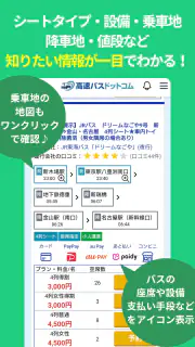 高速バスドットコム−日本全国の約140社の高速バスを簡単予約 screenshot 2