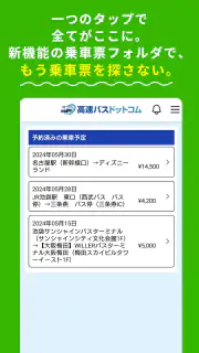高速バスドットコム−日本全国の約140社の高速バスを簡単予約 screenshot 3