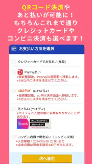高速バスドットコム−日本全国の約140社の高速バスを簡単予約 screenshot 5